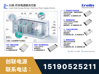 德兴-大储-开关电源解决方案