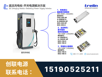 德兴-直流充电桩-开关电源解决方案