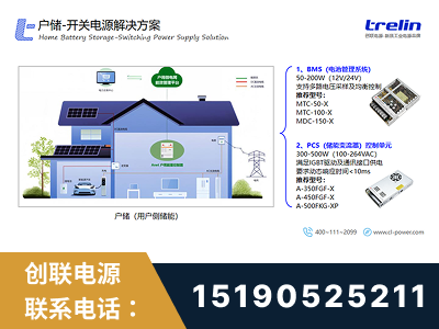 德兴-户储-开关电源解决方案